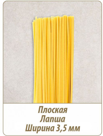 Лапша длинная