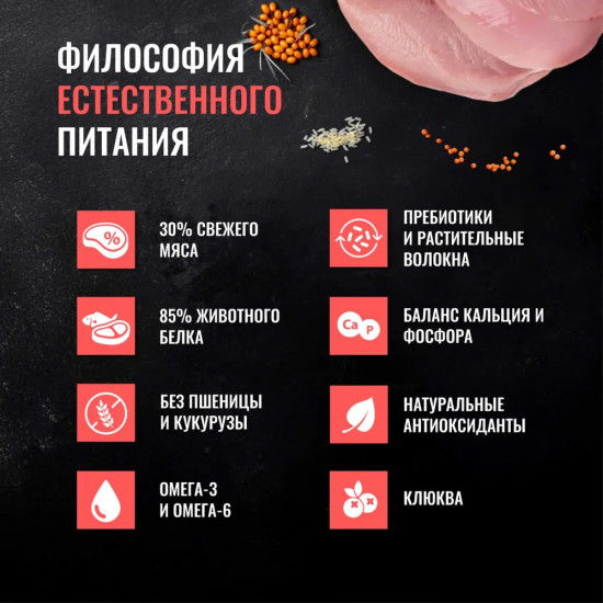 Корм сухой полнорационный для взрослых кошек с мясом индейки