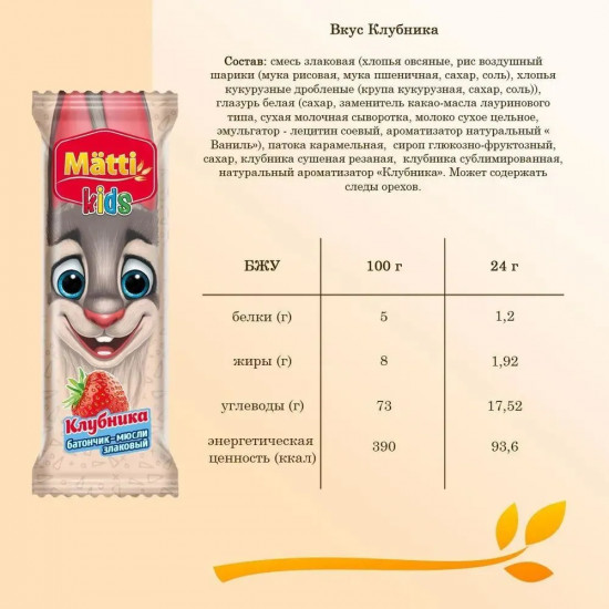 Батончик злаковый «Клубника»
