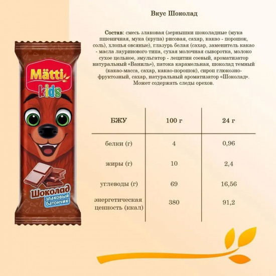 Батончик злаковый «Шоколад»