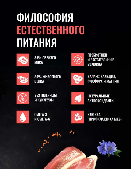 Сухой полнорационный корм для стерилизованных кошек с мясом утки