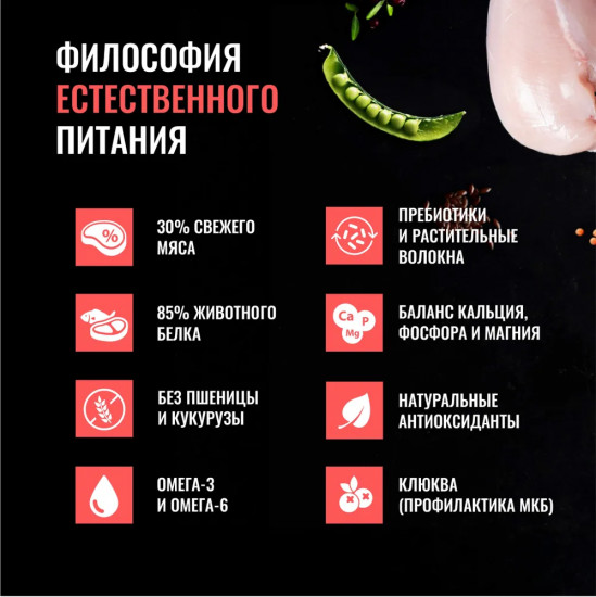 Корм сухой полнорационный для стерилизованных кошек с курицей