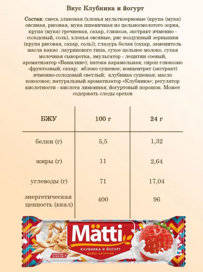 Батончик-мюсли «Клубника и йогурт»