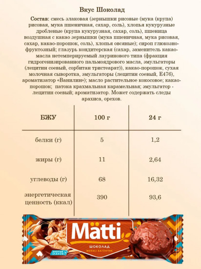 Батончик-мюсли «Шоколад»