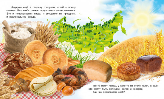 Как появляется хлеб