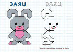 Нарисуй по клеткам. Развивающая раскраска для малышей - Фото 1