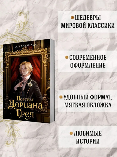 Портрет Дориана Грея