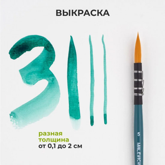 Кисть круглая №5