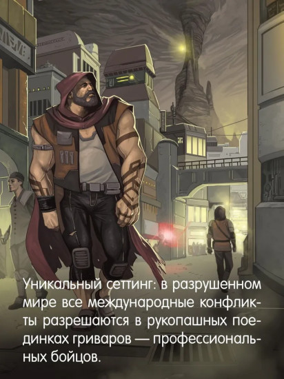 Кодекс боя. Книга 3. Арена тьмы