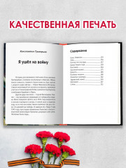 Великая Отечественная война. Повести - Фото 5
