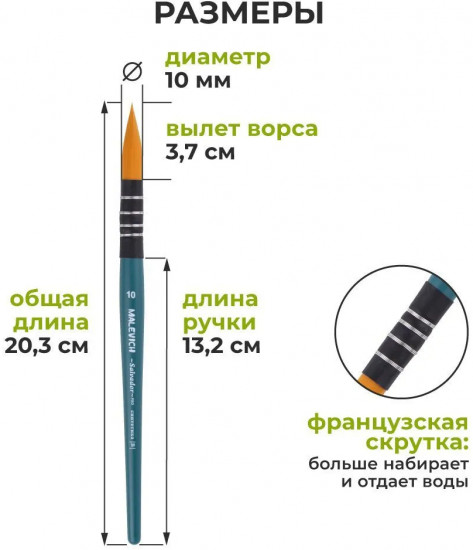 Кисть круглая №10