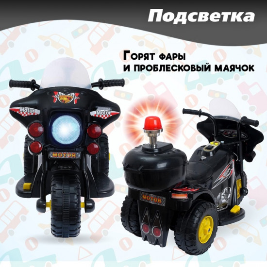 Электромобиль «Мотоцикл шерифа»