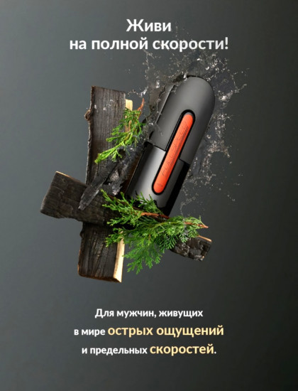 Туалетная вода «Full Speed»