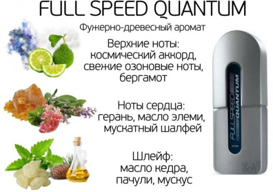 Туалетная вода «Full Speed Quantum»