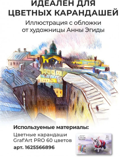 Скетчбук для рисования и графики