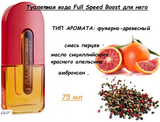 Парфюмированная вода «Full Speed Boost»