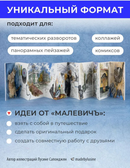 Скетчбук-гармошка для акварели