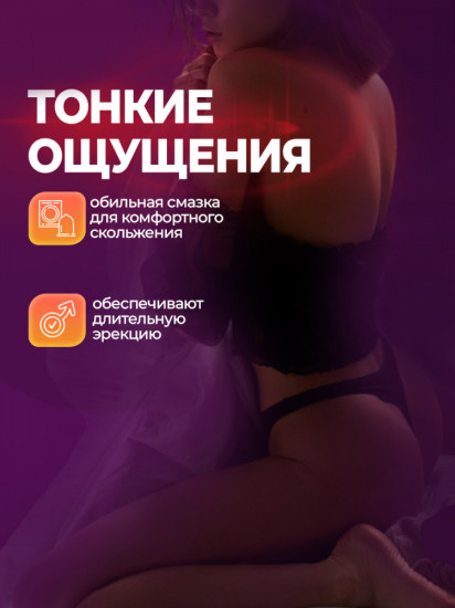 Презервативы с анестетиком ультратонкие