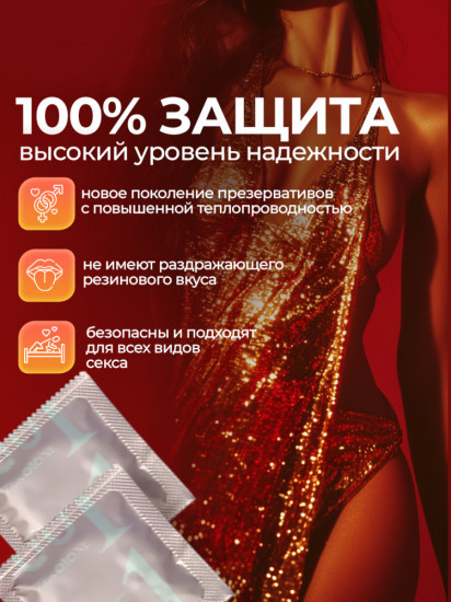 Рельефные ультратонкие презервативы