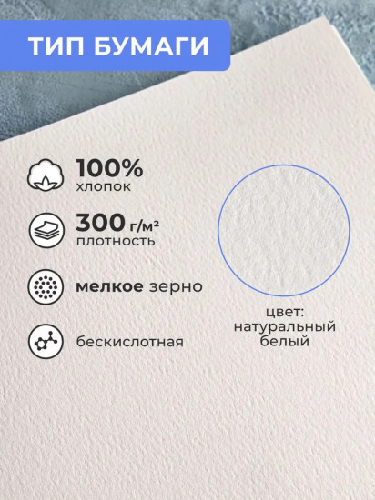 Бумага для акварели