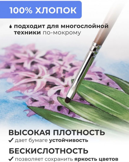Бумага для акварели