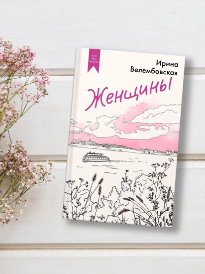 Женщины