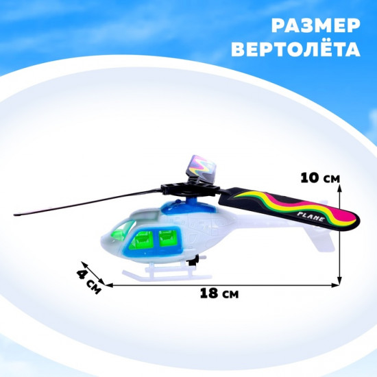 Вертушка для детей «Вертолёт. Вираж»