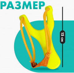 Рогатка и мягкие шарики - Фото 1