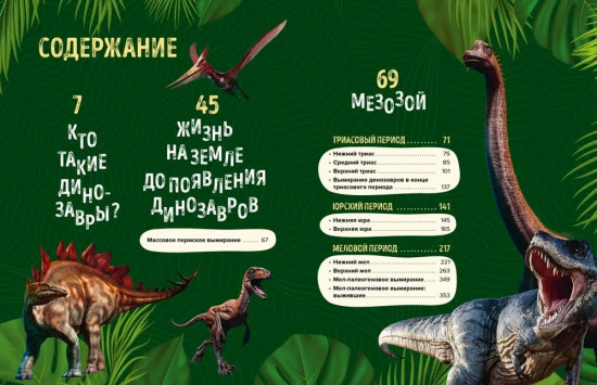 Царство динозавров