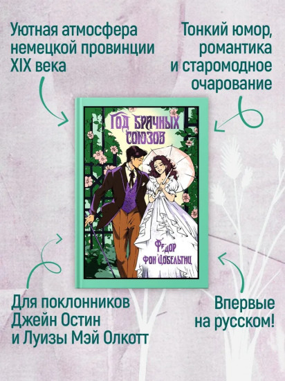 Год брачных союзов