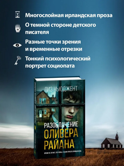 Разоблачение Оливера Райана