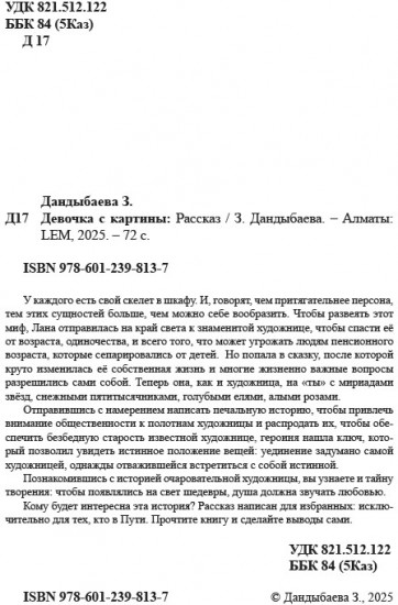 Девочка с картины