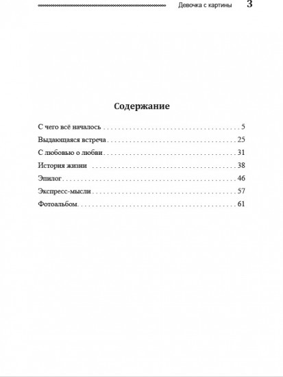 Девочка с картины