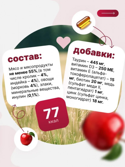Корм влажный для кошек