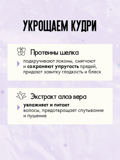 Гель-стайлинг для укладки кудрявых волос «Аромат мандарина»
