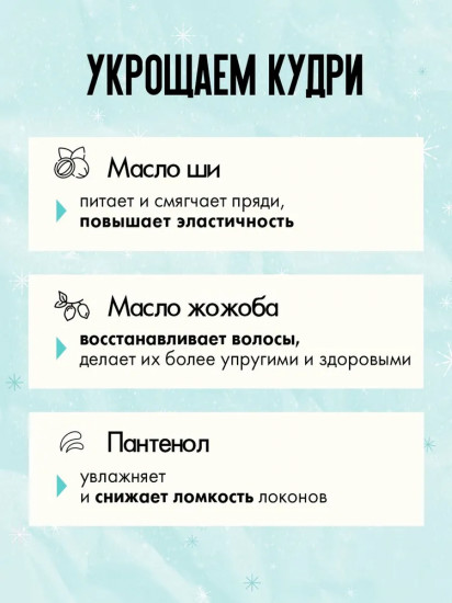 Кондиционер для кудрявых волос «Аромат мандарина»