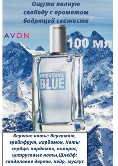 Туалетная вода «Individual Blue»