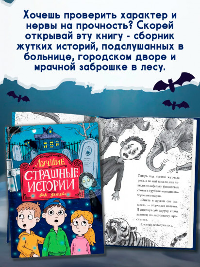 Лучшие страшные истории для детей