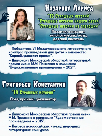 Лучшие страшные истории для детей