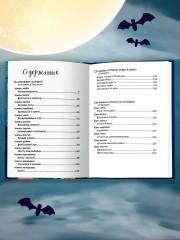 Лучшие страшные истории для детей - Фото 7