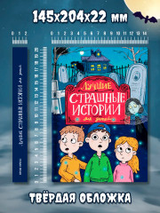Лучшие страшные истории для детей - Фото 8