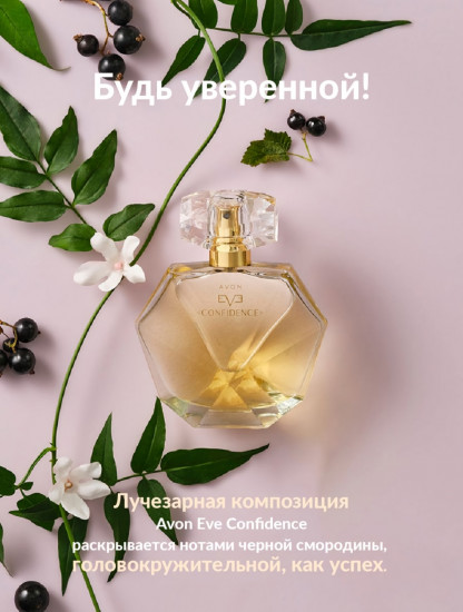 Парфюмированная вода «Eve Confidence»