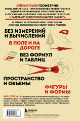 Занимательная геометрия - Фото 1