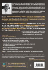 7 этажей здоровья. Упражнения для устранения болей в суставах и позвоночнике. Золотая книга - Фото 1