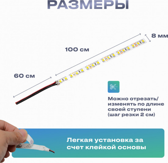 Подсветка для лестницы с датчиком движения на 20 ступеней, холодный свет