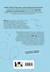 Хватай Сон Джэ и беги. Том 1 - Фото 1