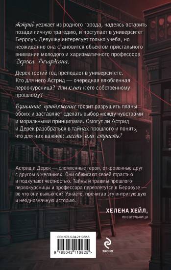 Искупление страстью