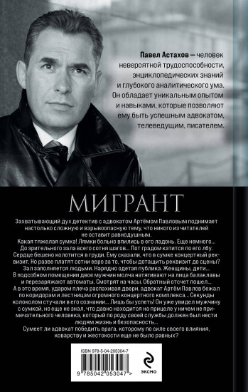 Мигрант