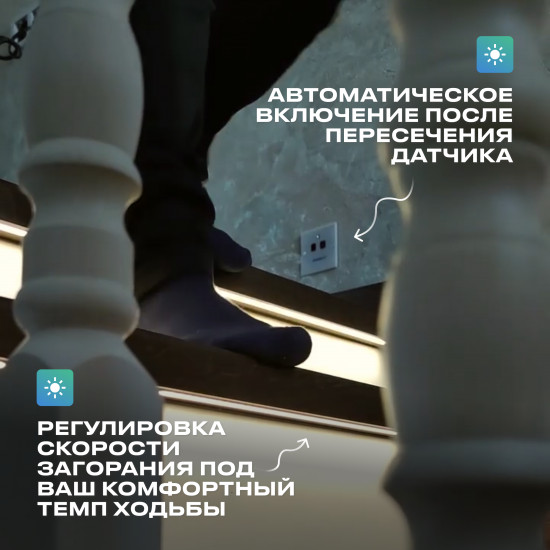 Подсветка для лестницы с датчиком движения на на 17 ступеней, теплый свет