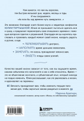 Практики замедления времени. Как без спешки наслаждаться каждым моментом - Фото 1